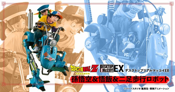 【新品未開封】デスクトップリアルマッコイEX 二足歩行ロボ　悟空　悟飯 限定販売】デスクトップリアルマッコイEX ドラゴンボールZ