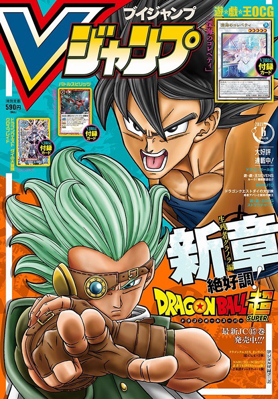 Vジャンプ 21年6月号 表紙 画像再更新 遊戯王 ドラゴンボール通販予約情報局