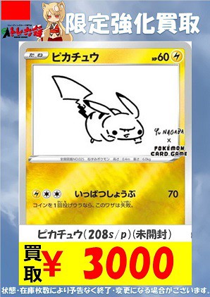 長場雄 ピカチュウ 未開封 プロモ ポケモンカード