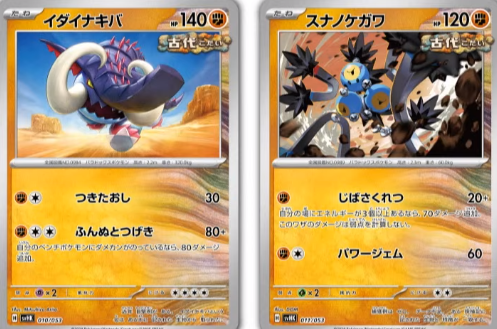 スターターデッキ＆ビルドセット 古代のコライドンex／未来の