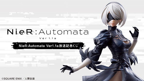 NieR:Automata 1.1a 放送記念くじ 初動 メルカリ相場 11:50再更新