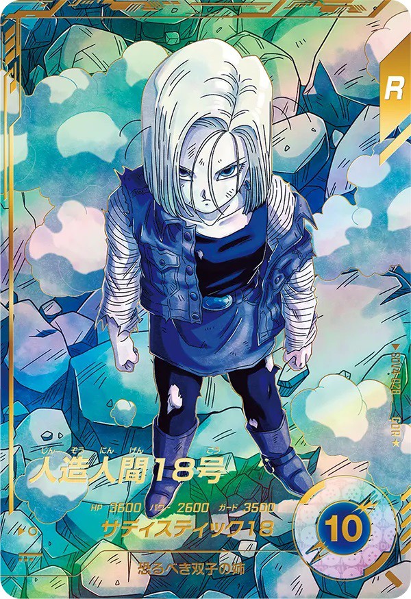 ドラゴンボールスーパーダイバーズ 4弾『ゴッドレア(GDR) カード