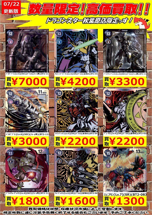 デジモンカードゲーム ULTIMATE POWER『シークレット(パラレル