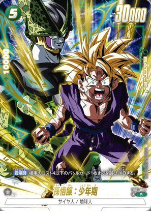 Vジャンプ 2025年4月号 応募者全員サービス『激闘の超戦士パック
