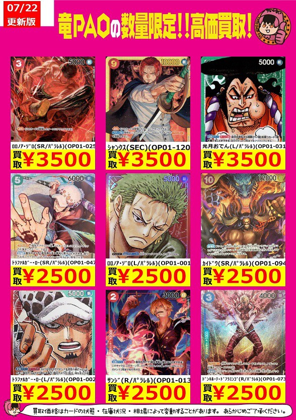 ONE PIECEカードゲーム ROMANCE DAWN 現在のメルカリ・買取相場 (前回