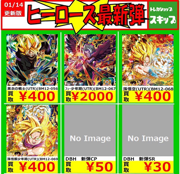SDBH BM12弾 メルカリ・ヤフオク・買取相場(店頭&ネット 15:00