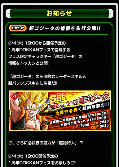 ドッカンバトル 次回の超激戦 超ゴジータのステータス情報 遊戯王 ドラゴンボール通販予約情報局