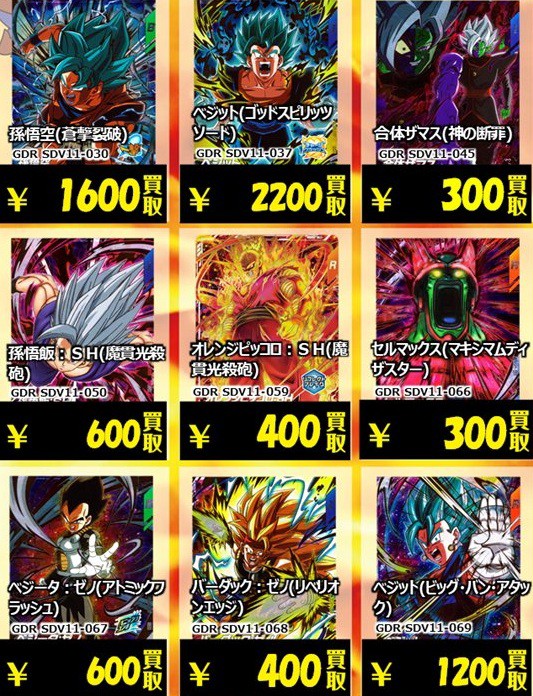 ドラゴンボールスーパーダイバーズ11弾 発売22日目のメルカリ・買取