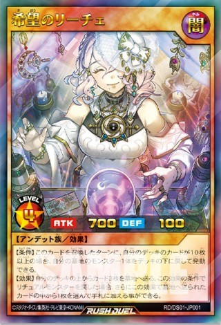 遊戯王ラッシュデュエル 希望のリーチェ デュエルセット コナミ