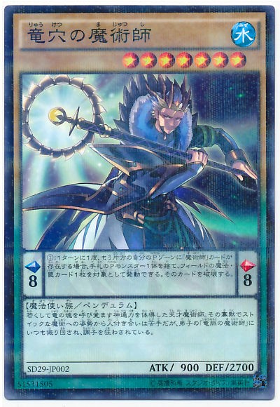 遊戯王 竜穴の魔術師 相場 遊戯王 ドラゴンボール通販予約情報局