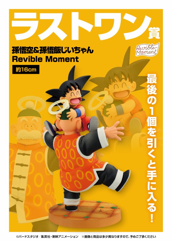一番くじ ドラゴンボール DRAGON HISTORY Ⅱ【取扱店舗の検索