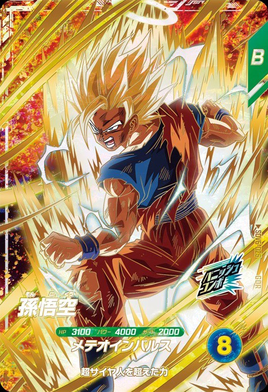 ドラゴンボールカード ゴテンクス SV6-040 ドラゴンボールスーパーダイバーズ SDV6-040 ゴテンクス - メルカリ