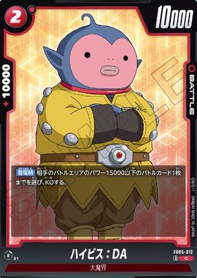 DBFW ブースターパック 未知なる冒険 カードリスト【公式サイト DBFW ブースターパック 未知なる冒険 カードリスト【公式サイト