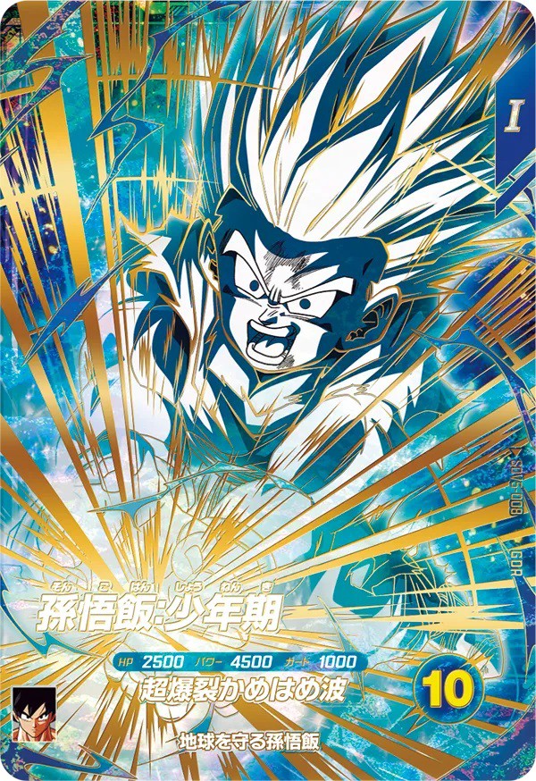 ドラゴンボールスーパーダイバーズ 5弾『ゴッドレア(GDR) カード