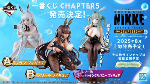 一番くじ 勝利の女神：NIKKE CHAPTER5【イメージカット(15枚