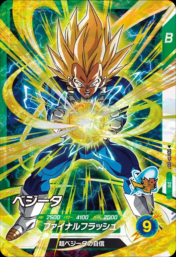 ドラゴンボールスーパーダイバーズ 大会参加特典カード vol.3 カード