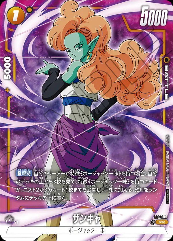 ドラゴンボールフュージョンワールド バトルパック11 カードリスト【全