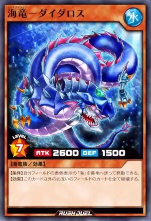 遊戯王 海竜 ダイダロス アジア 海竜－ダイダロス | 遊戯王OCG 検証型データベース 『YPS』