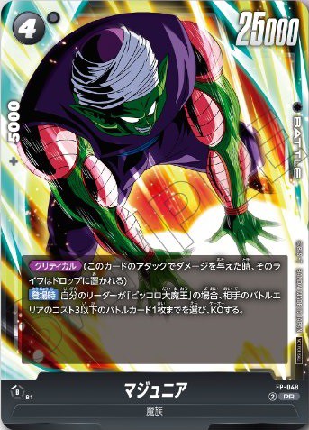 DBFW バトルパック07 -WINNER-／通常版 カードリスト【全5種+パラレル