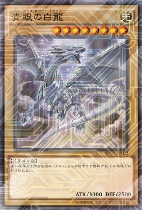 遊戯王 青眼の白龍 (ココイチ限定) 相場 : 遊戯王&ドラゴンボール通販