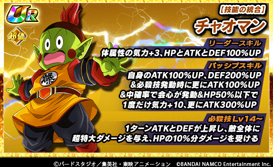 ドッカンバトル 極限z覚醒 チャオマン ビルスイス フウラ セルーザ ジャネンブウ リーダースキル パッシブスキル 必殺技 判明 遊戯王 ドラゴンボール通販予約情報局