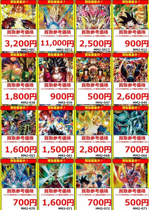 スーパードラゴンボールヒーローズ　MM2弾　サンプルカード　７枚セット 2025年最新】ドラゴンボールヒーローズサンプルカードの人気