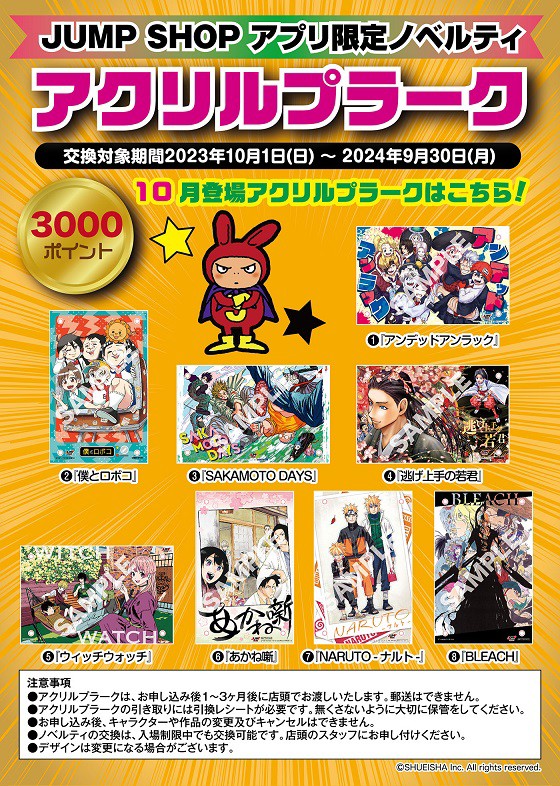 JUMP SHOPアプリ限定ノベルティ 2024年4月1日登場のアクリルプラークに『ドラゴンボール』がラインナップ : 遊戯王&ドラゴンボール 通販予約情報局