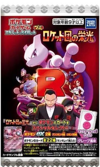 ポケモンカード グミ ロケット団の栄光【商品仕様・画像
