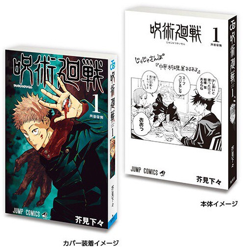 豆ガシャ本「週刊少年ジャンプ ジャンプコミックスコレクション03