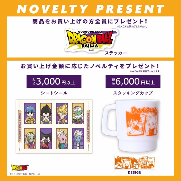 ドラゴンボールカードダス・シールシート・マグカップ ドラゴンボールカードダス・シールシート・マグカップ