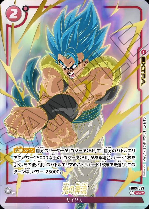 ドラゴンボールフュージョンワールド リミテッドパック 26-27 WAVE1