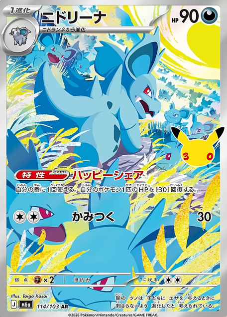 ポケカ 拡張パック 30th CELEBRATION 新カード アートレア1種 追加