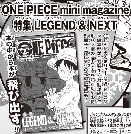 【希少】ONE PIECE  ジャンプ付録セット  巻七九四など 週刊少年ジャンプ 2026年4・5合併号～9号 豪華絢爛！エクスドリーム