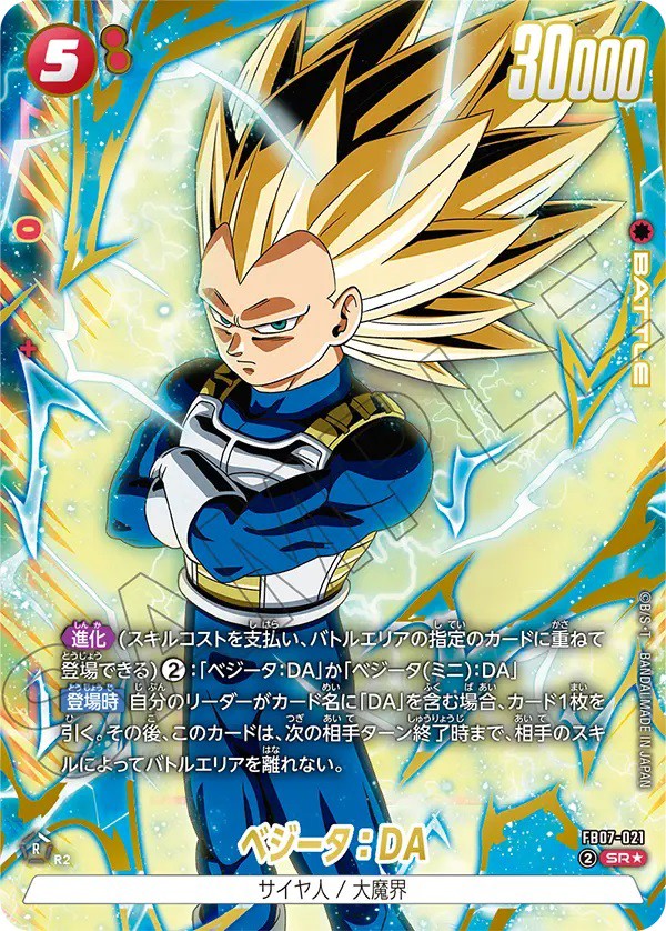 DBFW ブースターパック 神龍への願い カードリスト 全125種判明
