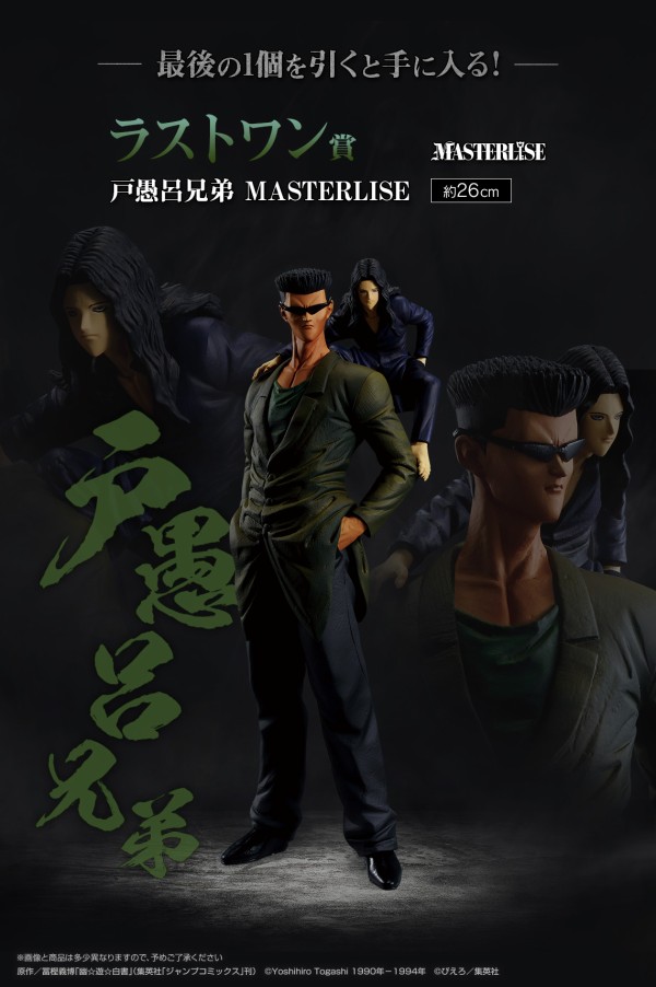 一番くじ 幽☆遊☆白書 暗黒武術会編 vol.2【イメージカット(13