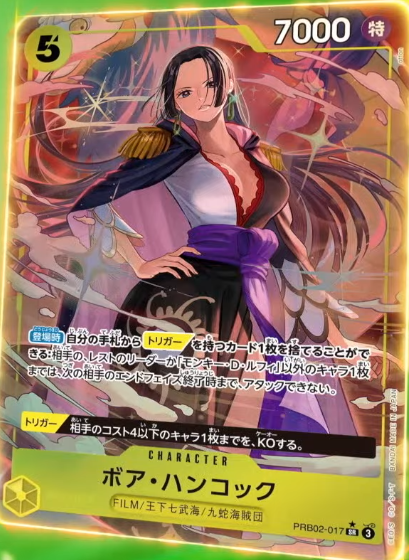 ローなしワンピースカードゲームハンコックパラレル