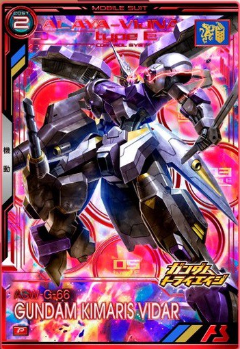 機動戦士ガンダム アーセナルベース BOOSTER PACK[機動戦士ガンダム
