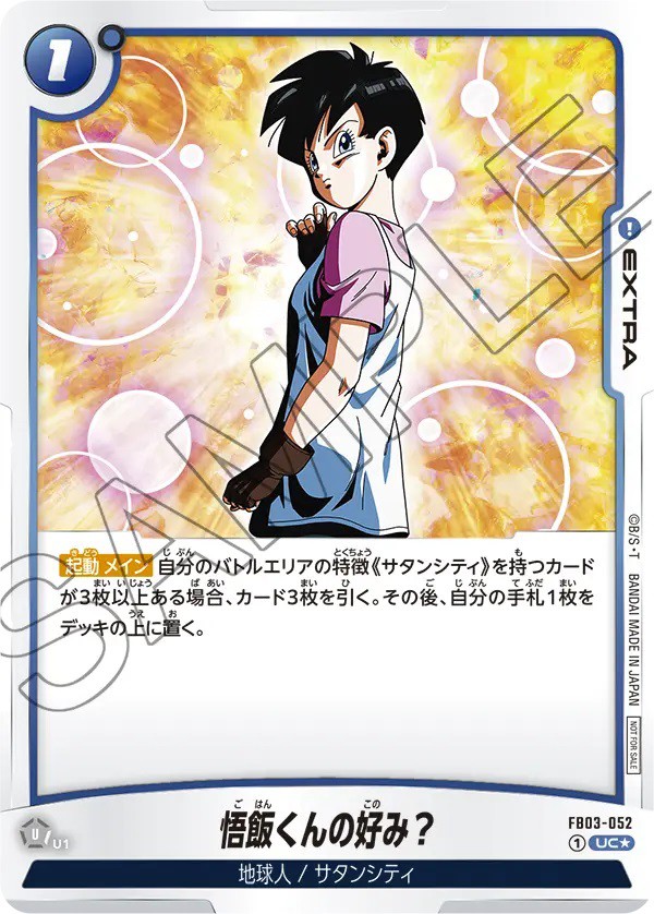 DBFW バトルパック03 カードリスト【全8種のカード効果・画像 公開