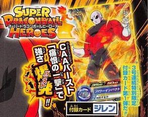 【PSA10】SDBH Vジャンププロモ　ジレン PSA10】SDBH Vジャンププロモ ジレン Vジャンプ12月特大号に