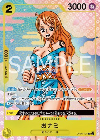 ONE PIECE CARD GAME 2nd ANNIVERSARY COMPLETE GUIDE【ゾロ十郎／おナミのカード効果・画像  判明】7月発売予定 : 遊戯王&ドラゴンボール通販予約情報局