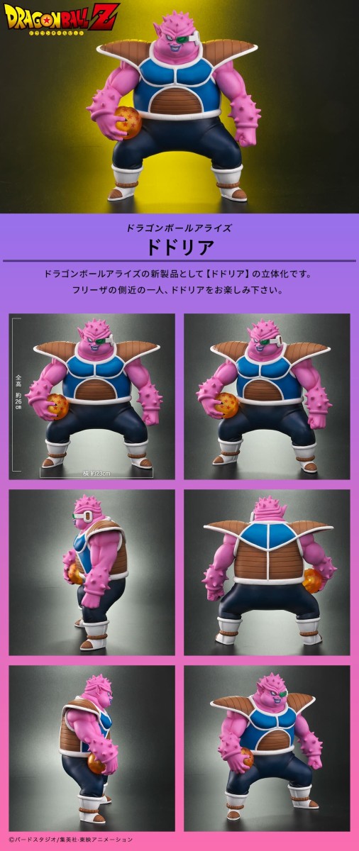 【未開封】ドラゴンボール アライズ ドドリア ジーマ 通販特典付き ドラゴンボールアライズ ドドリア ジーマ特典付き