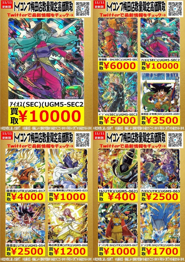 スリーブドラゴンボールヒーローズ UGM5-023 トランクス:青年期