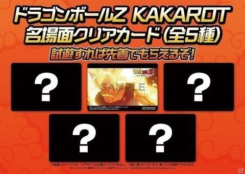 ドラゴンボールZ KAKAROT『名場面クリアカード』【カード画像/東京