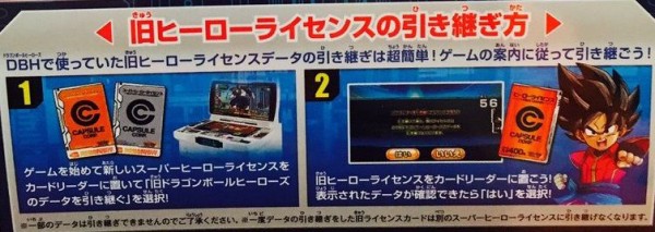 スーパードラゴンボールヒーローズ HライセンスからSHライセンスへの