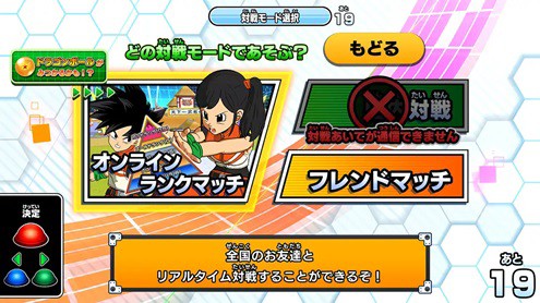 ドラゴンボールスーパーダイバーズ オンラインランクマッチ