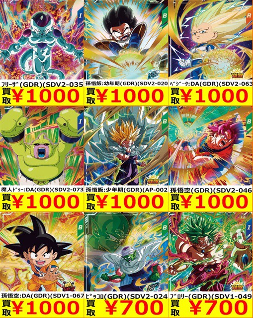 パラレル】SDV2-018 孫悟空 GDR☆ | ドラゴンボールスーパー
