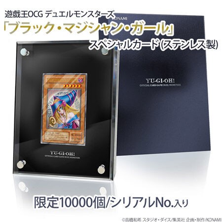 遊戯王 ブラック・マジシャン・ガール スペシャルカード(ステンレス製