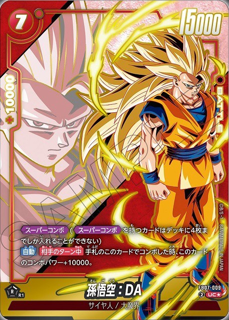 ドラゴンボール 神龍 スペシャルカード 公式】ドラゴンボールスーパーカードゲーム フュージョン