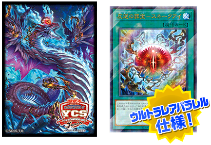 Yu-Gi-Oh! CHAMPIONSHIP SERIES JAPAN NAGOYA 2023 11月4日開催【開催 