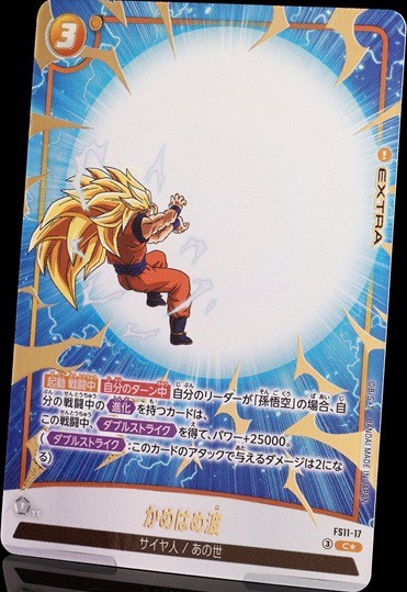 ドラゴンボールカード サイヤ人・あの世 FS11-01 孫悟空(パラレル)【L☆】{FS11-01} - カードラッシュ ドラゴンボール